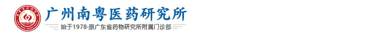 广州南粤医药研究所